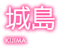 名前